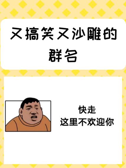 qq群等级头衔名称沙雕