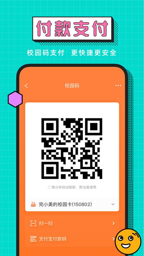 完美校园扫码支付