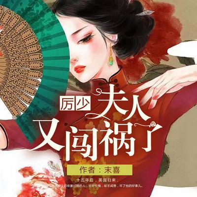 历少夫人罪不至死免费阅读
