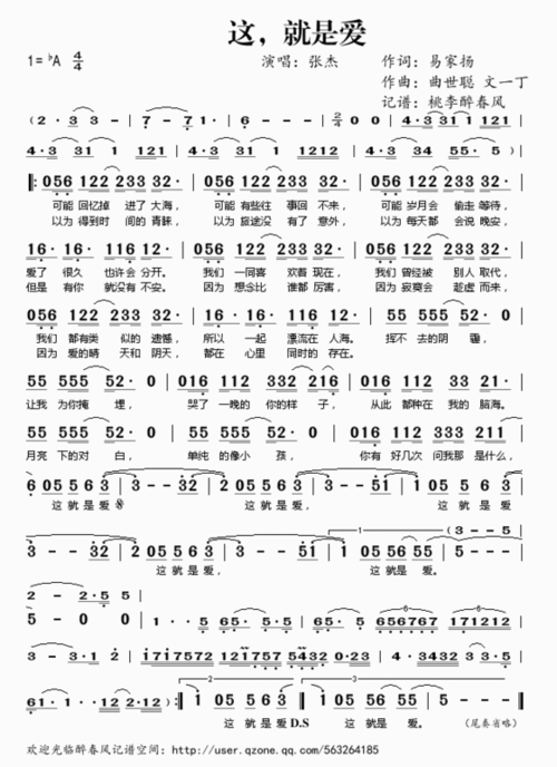 这就是爱吗和弦谱