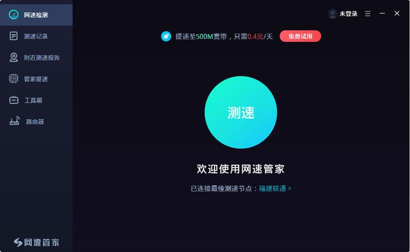 网速管家破解版
