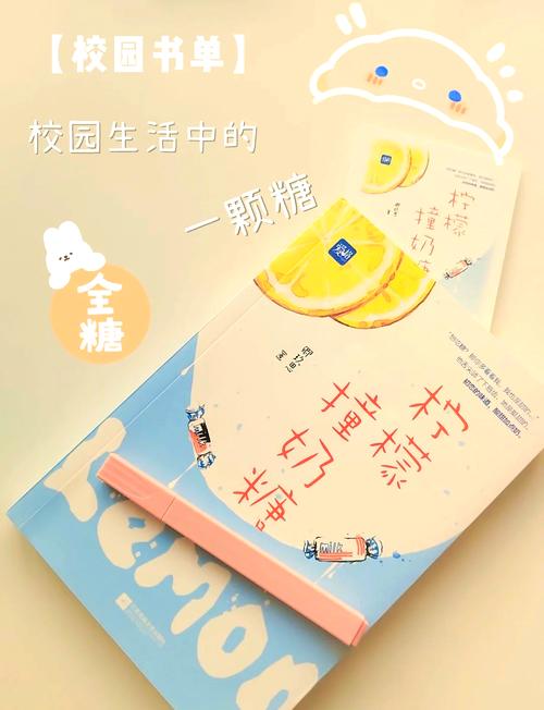 柠檬撞奶糖的推荐语原文