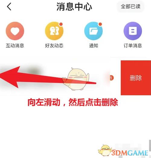 怎么设置左滑删除