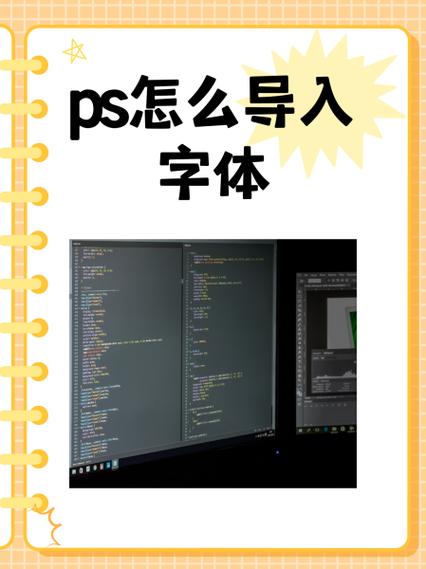 下载的字体怎么导入ps缩略图