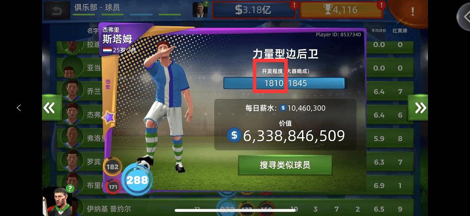 足球经理2022最新版截图