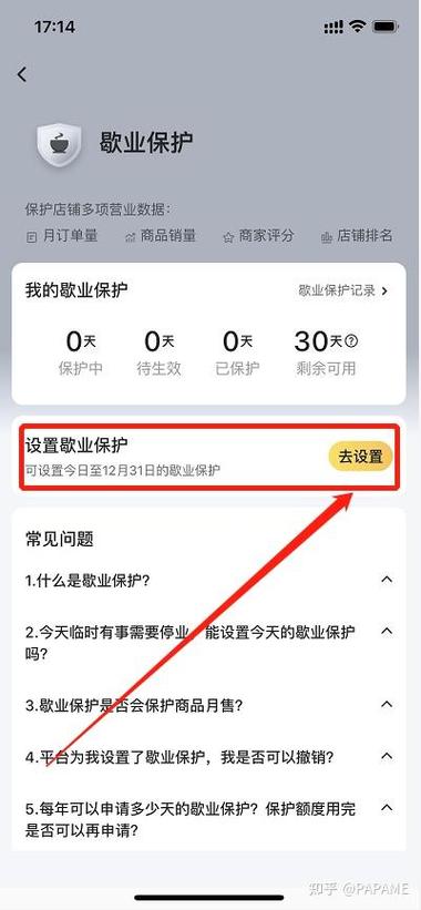 美团歇业保护怎么设置