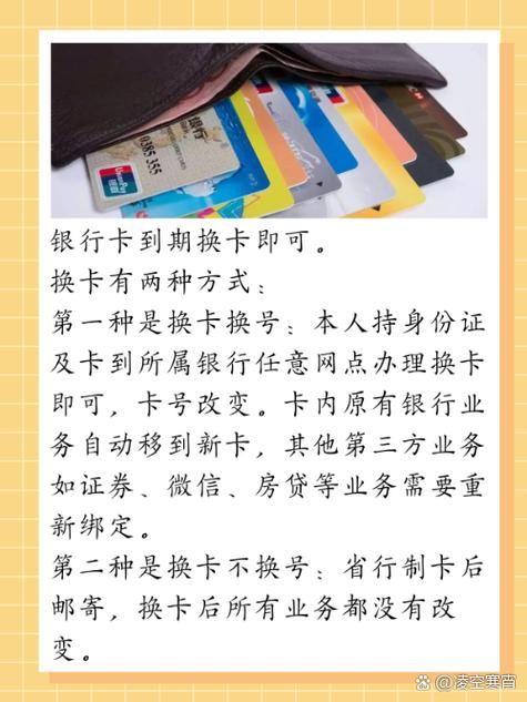 银行卡换卡保留卡号