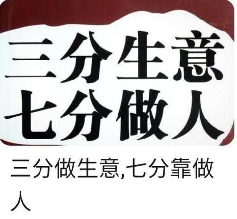 做生意