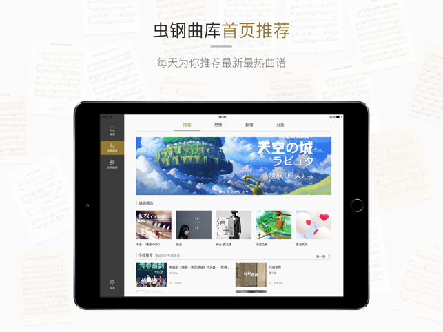 虫虫钢琴app