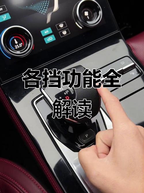 捷途自动挡车档位介绍
