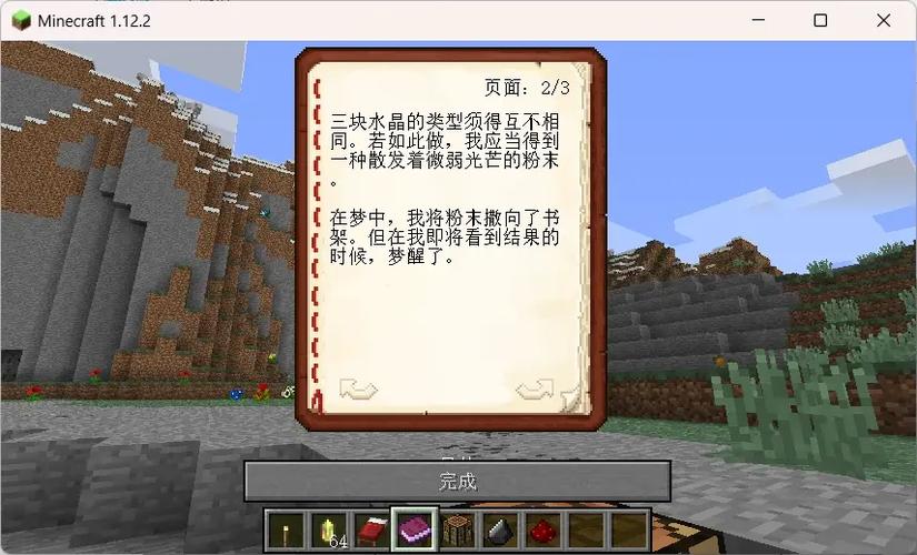 我的世界神秘6教程缩略图
