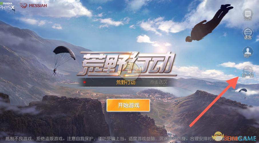 荒野行动没有密码登录