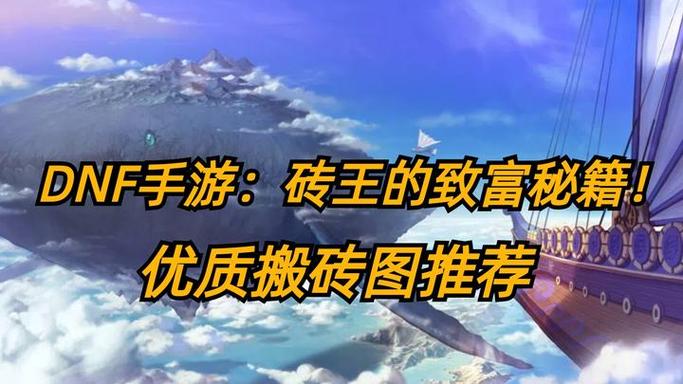 dnf搬砖最新攻略