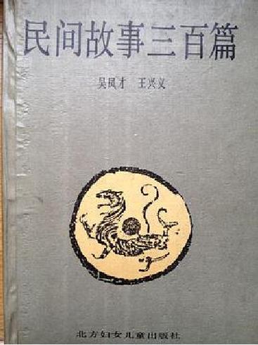 民间故事300篇免费