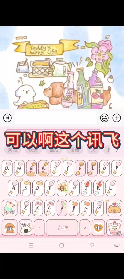 讯飞输入法打字变表情游戏截图