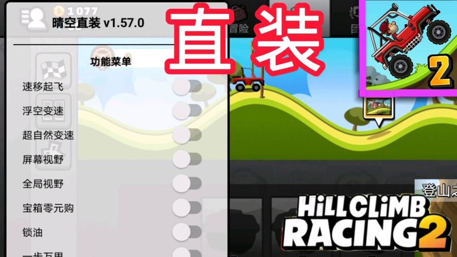 晴空低趴登山赛车二