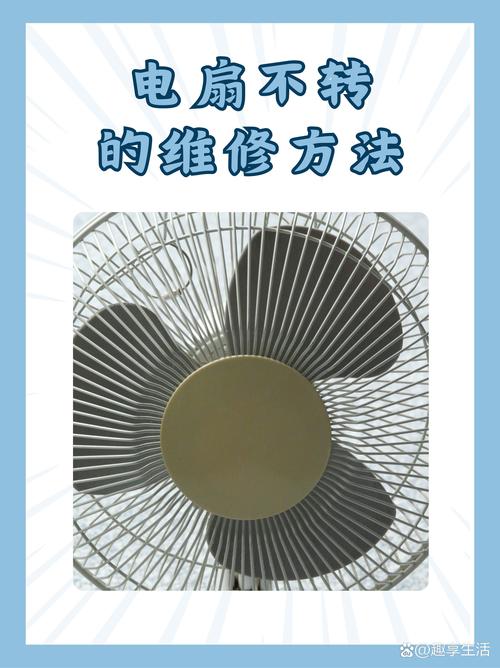风扇不转怎么办