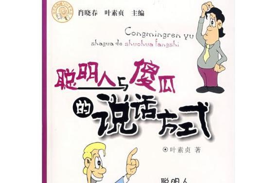 聪明人说话方式缩略图