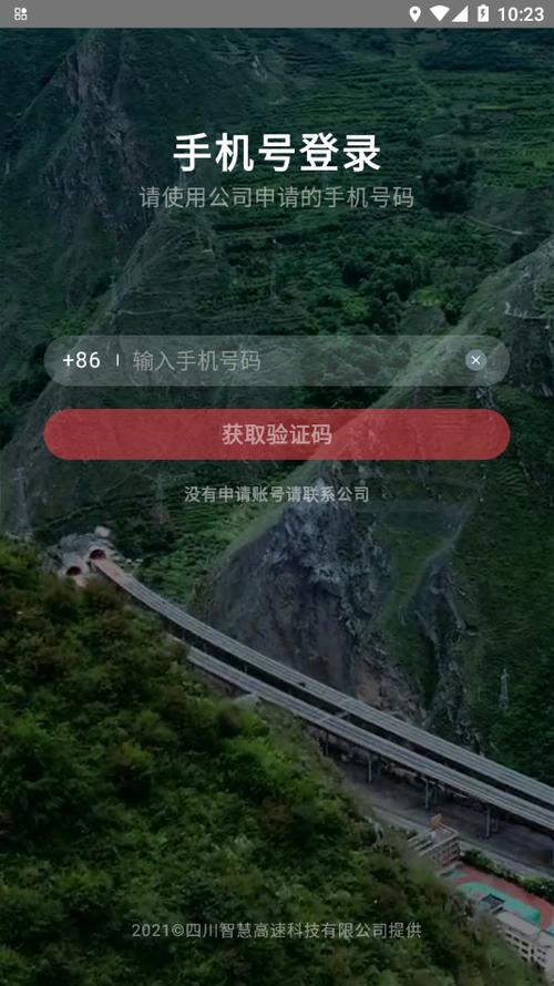 蜀道云平台App