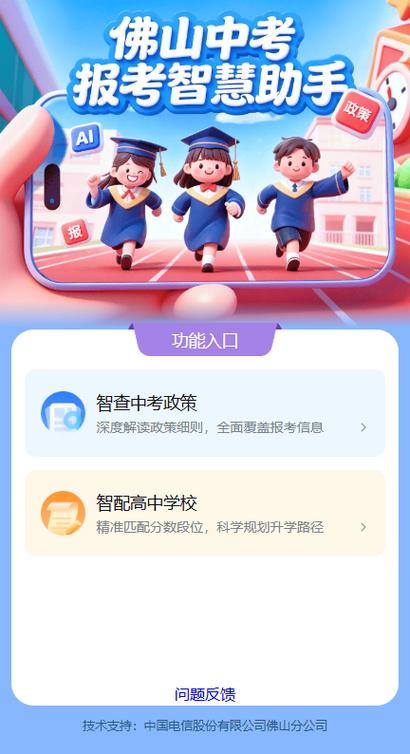 中考志愿填报登录入口