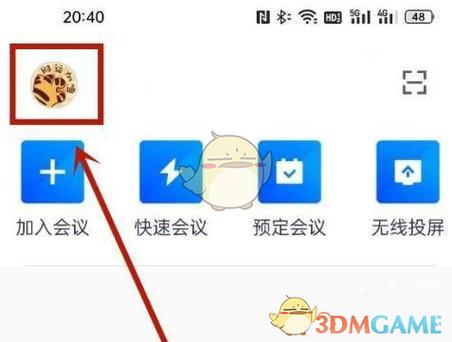 腾讯会议能添加好友吗