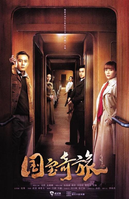 国宝奇旅最后一集