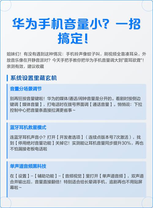 华为手机音量太小怎样变大