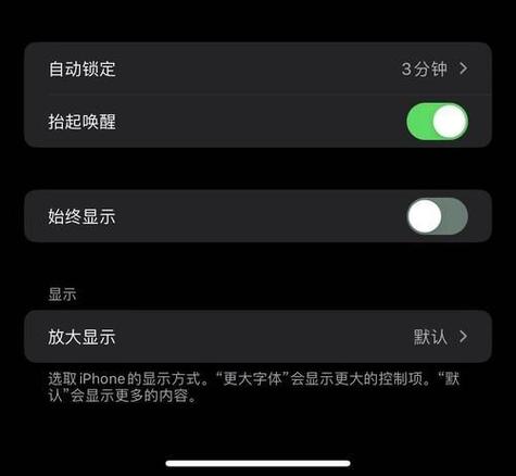 主屏幕和锁定屏幕一直在耗电