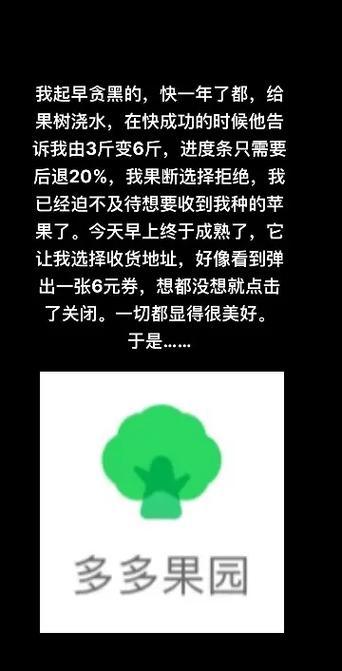 多多果园兑换金怎么不更新了缩略图