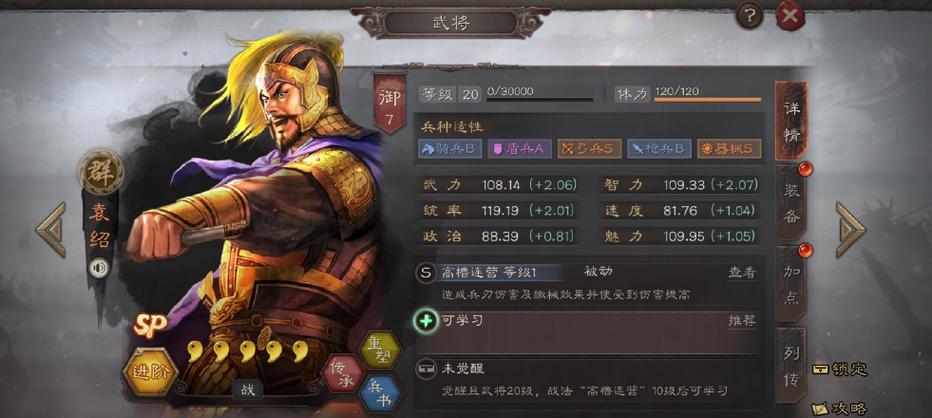 三国志战略版袁绍值得培养吗