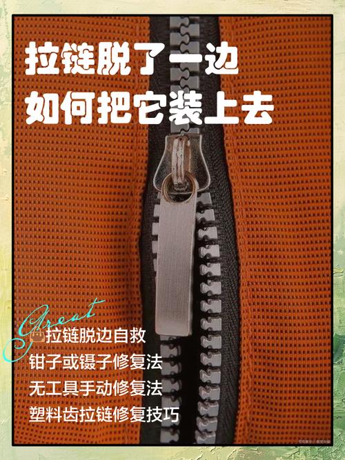 拉链固定的那头坏了怎么办