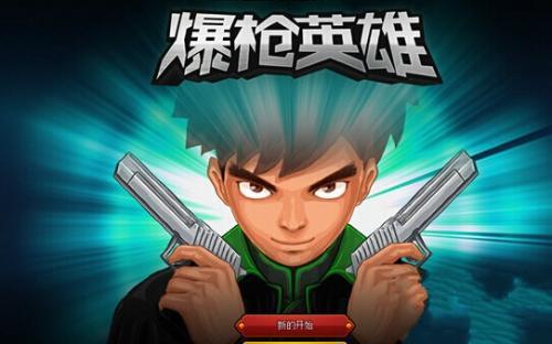 爆枪英雄下载破解