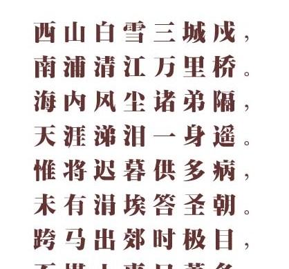 宋体字大全游戏截图