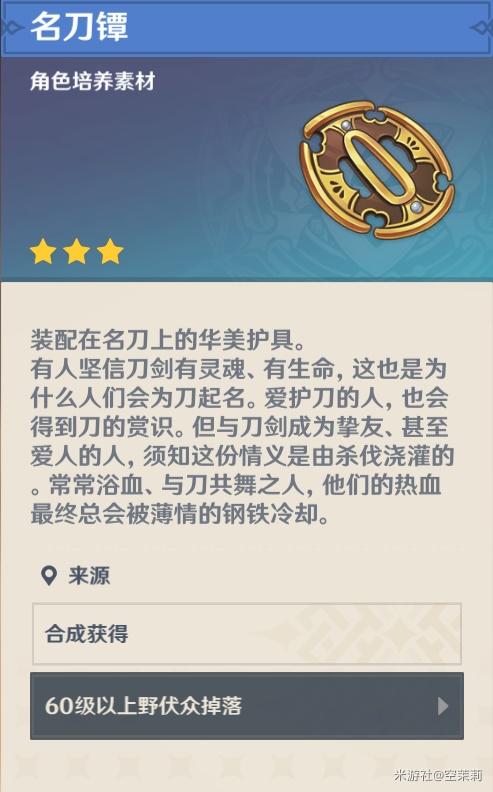 雷电将军20级突破材料