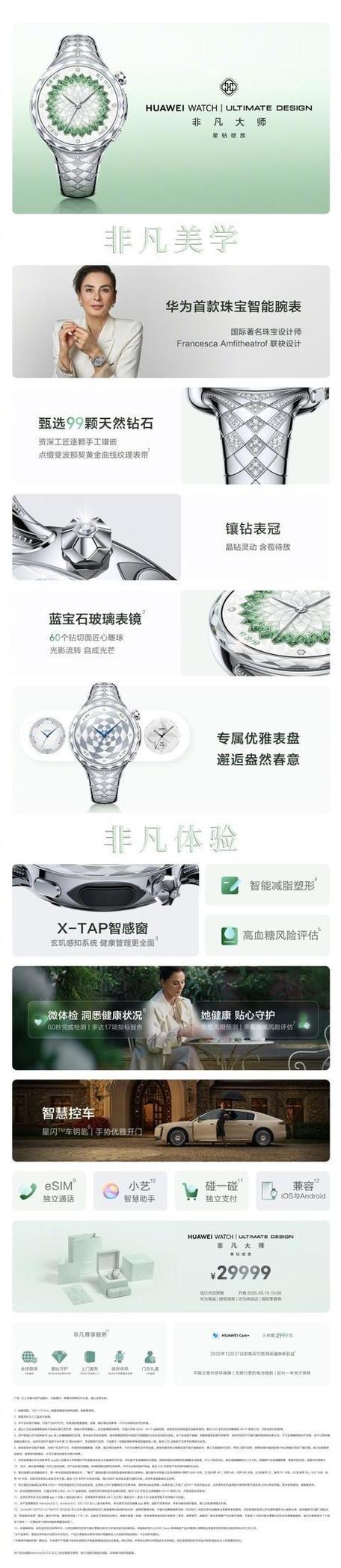 华为非凡大师手表多少钱