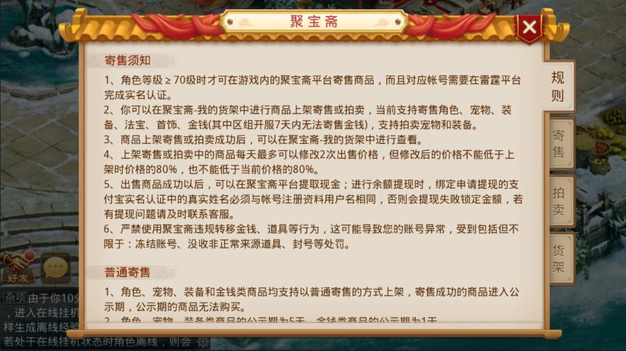 问道手游没有聚宝斋的区怎么交易
