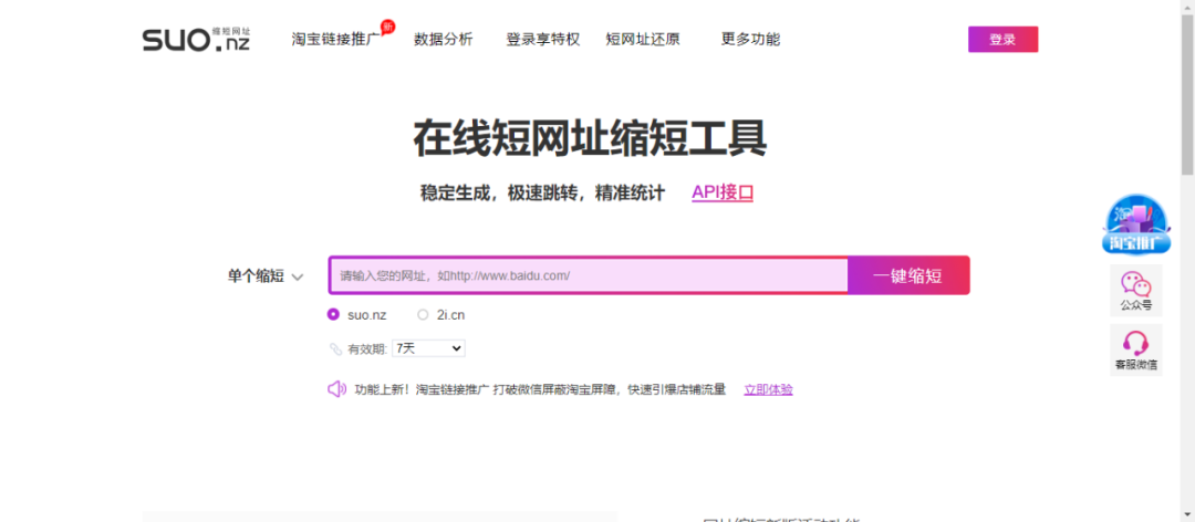 网址缩短生成器软件