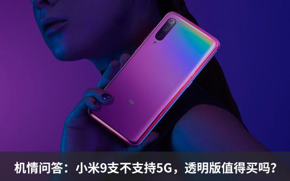 小米9现在值得入手吗