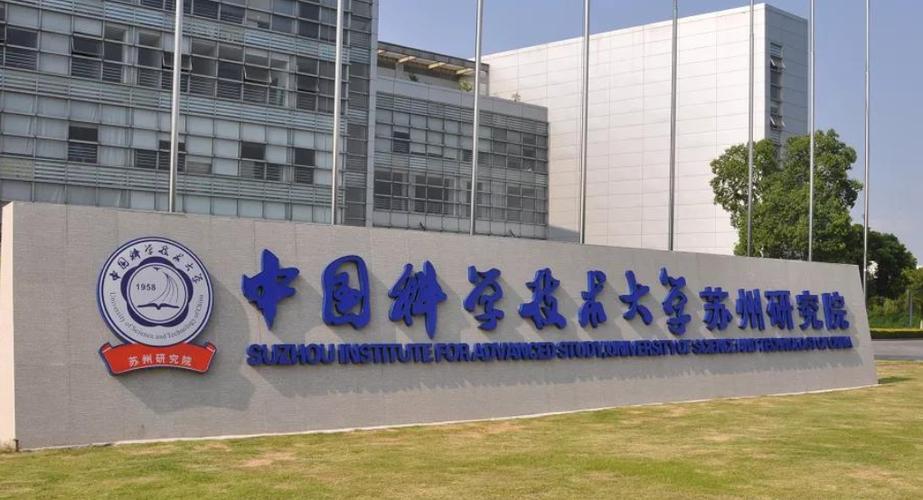 中国科学技术大学 苏州游戏截图