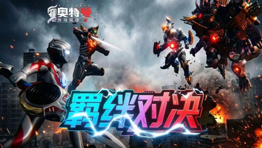 奥特曼传奇英雄2无限金币钻石下载安