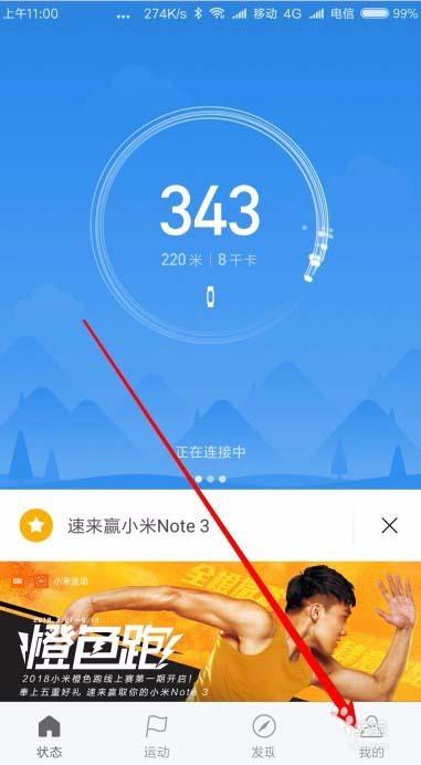 小米手环删除闹钟