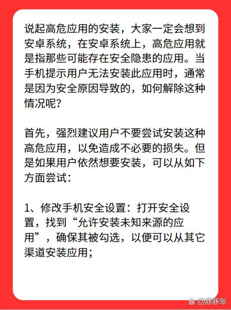 该应用高危应用无法继续安装游戏截图