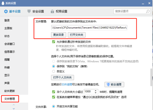 qq截屏保存在哪里