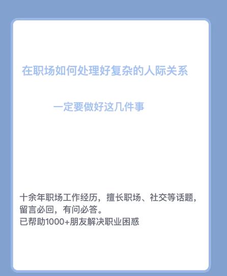如何处理人际关系