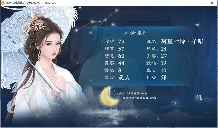 橙光游戏少女成长手札考试