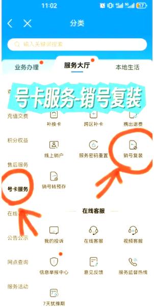 手机空号了还能注销吗图标