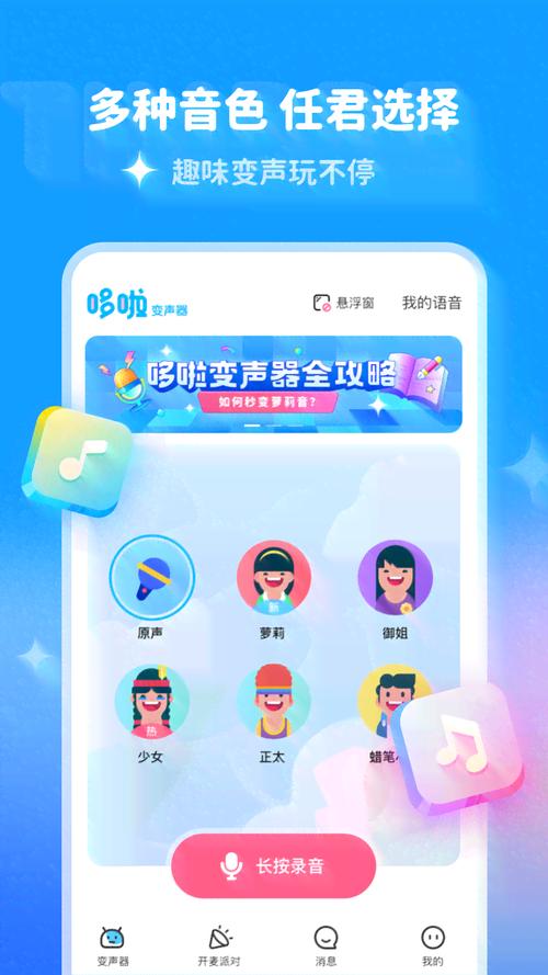 哆啦变声器软件下载安装破解版
