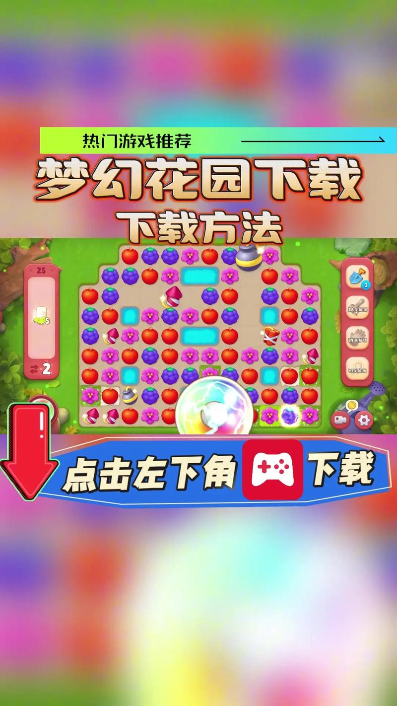梦幻花园21亿星星教程
