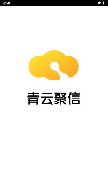 青云聚信app下载官网