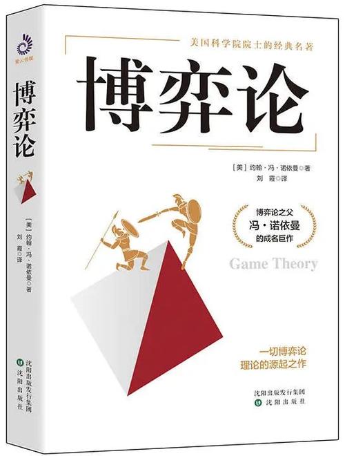 什么是博弈论